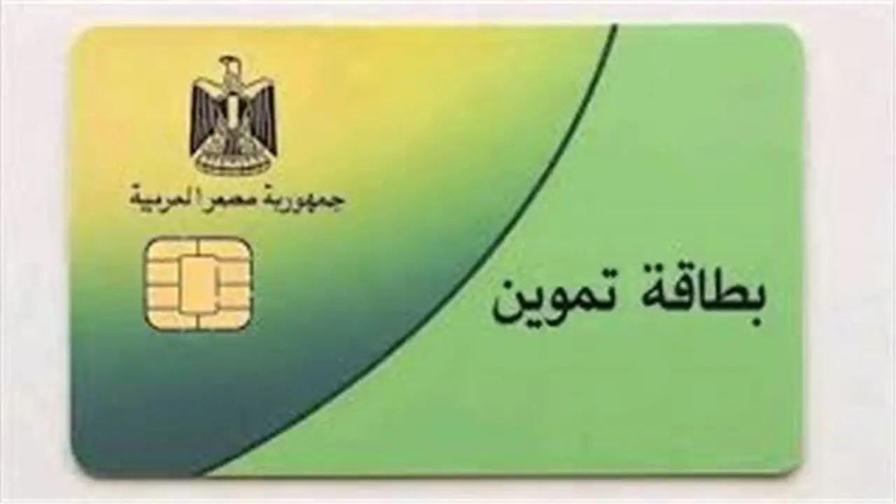 بدء صرف منحة الدعم الإضافي لشهر أبريل لـ 10 مليون بطاقة تموين